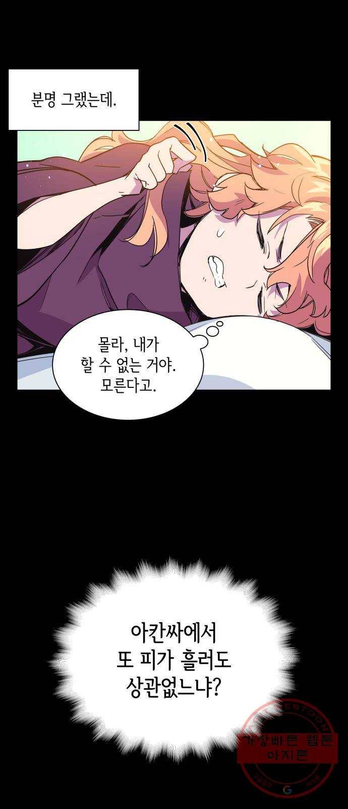 필리아로제 : 가시왕관의 예언 9화. 가시 먹은 짐승(3) 3