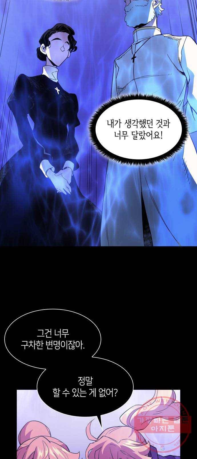 필리아로제 : 가시왕관의 예언 9화. 가시 먹은 짐승(3) 7