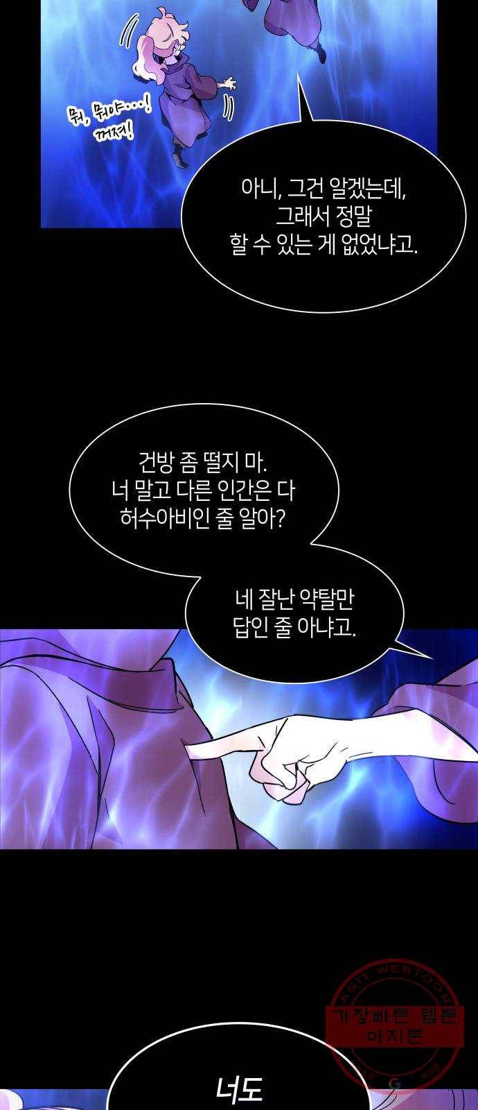 필리아로제 : 가시왕관의 예언 9화. 가시 먹은 짐승(3) 9