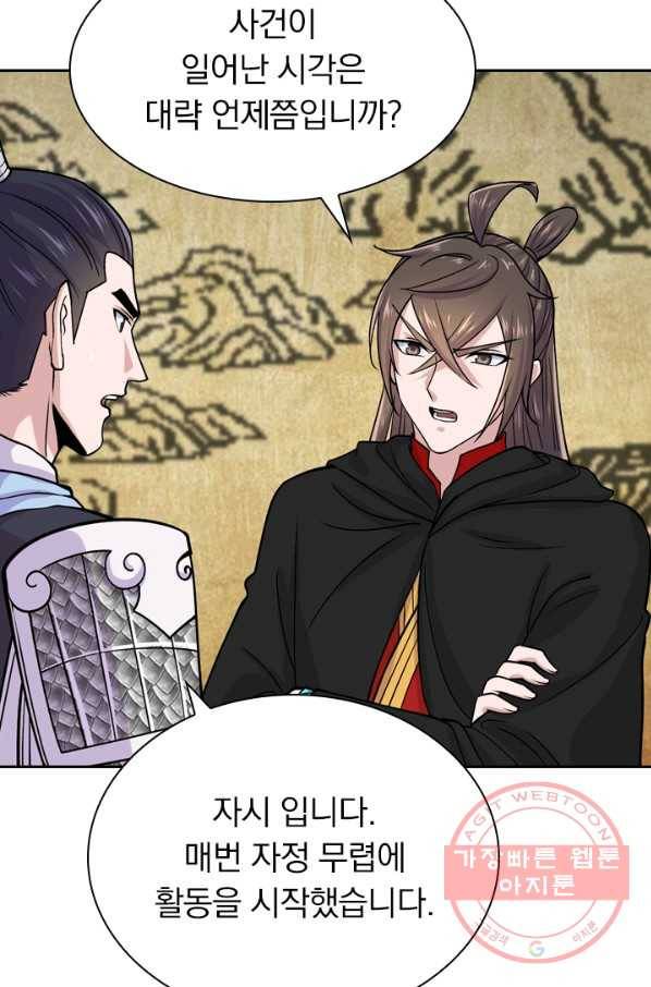 선무제존 151화 69