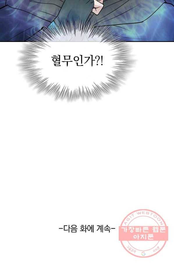 선무제존 151화 71