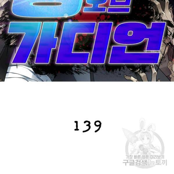 링 오브 가디언 139화 2