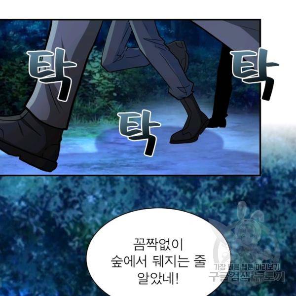 링 오브 가디언 139화 4