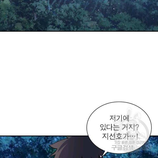 링 오브 가디언 139화 9