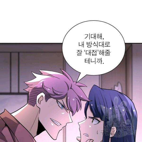 링 오브 가디언 139화 19