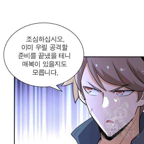 링 오브 가디언 139화 29