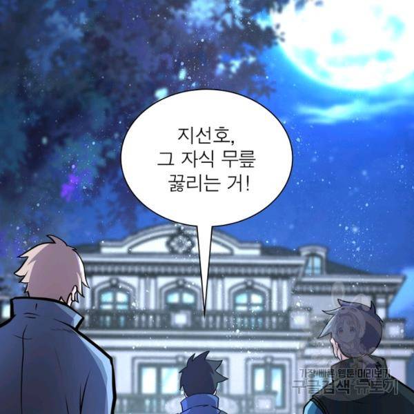 링 오브 가디언 139화 32