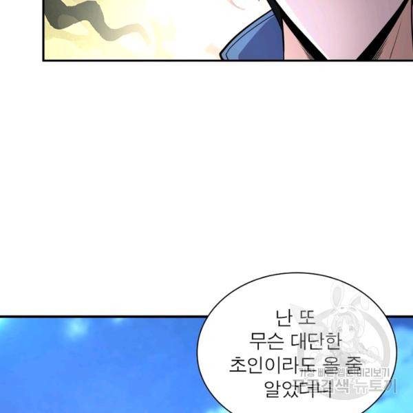링 오브 가디언 139화 43