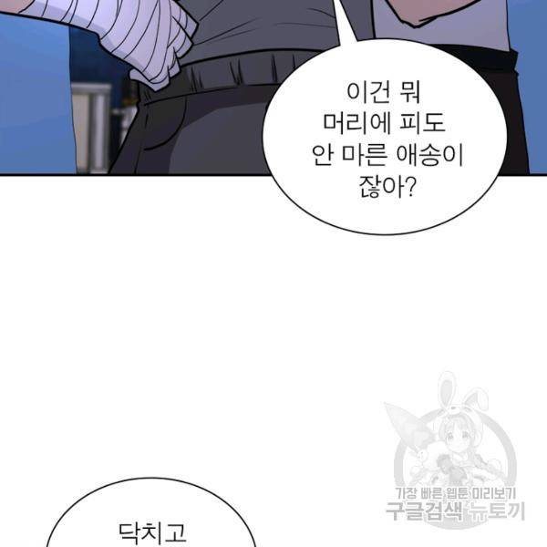 링 오브 가디언 139화 45