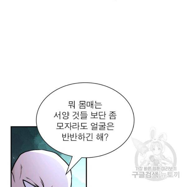 링 오브 가디언 139화 50