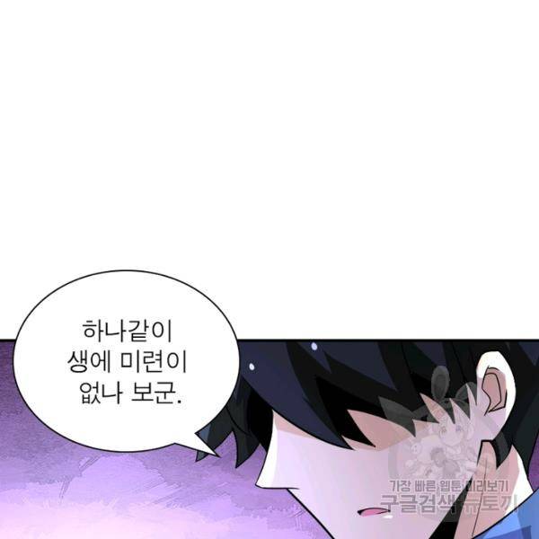 링 오브 가디언 139화 52