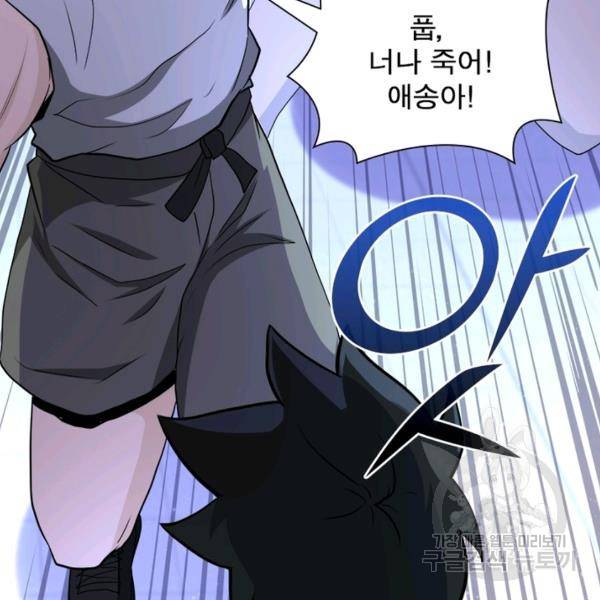 링 오브 가디언 139화 55