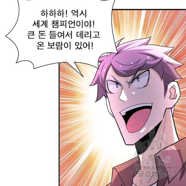 링 오브 가디언 139화 78