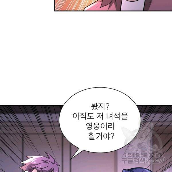 링 오브 가디언 139화 79
