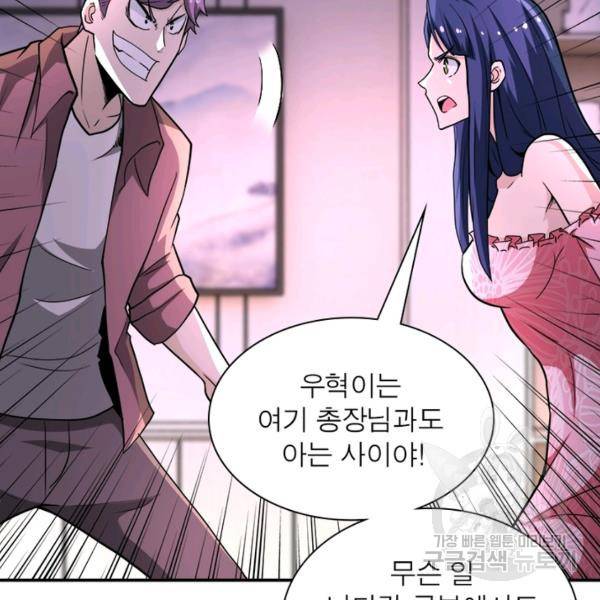 링 오브 가디언 139화 80