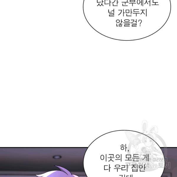 링 오브 가디언 139화 81