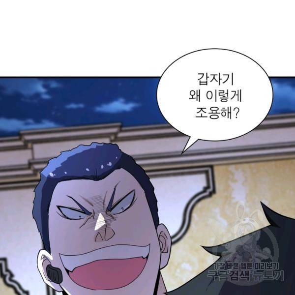 링 오브 가디언 139화 86