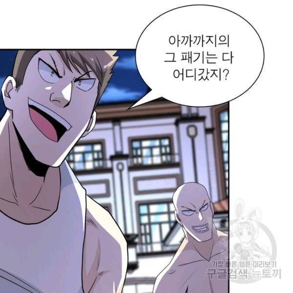 링 오브 가디언 139화 88