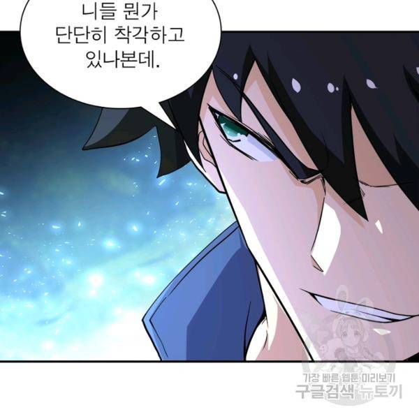 링 오브 가디언 139화 90