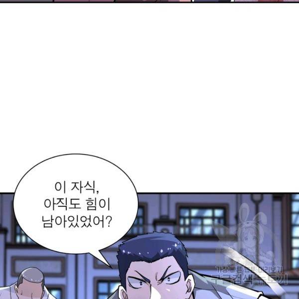 링 오브 가디언 139화 101