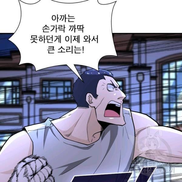 링 오브 가디언 139화 106