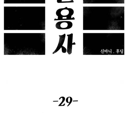 말년용사 29화 2