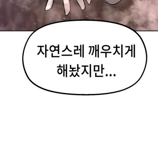 말년용사 29화 7