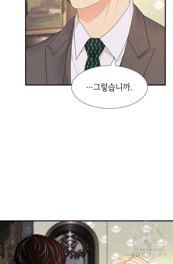 우아한 공작님의 조교법 20화 6