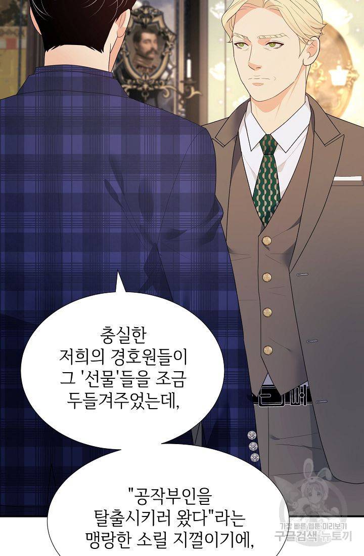 우아한 공작님의 조교법 20화 7