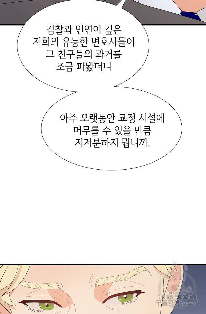 우아한 공작님의 조교법 20화 9