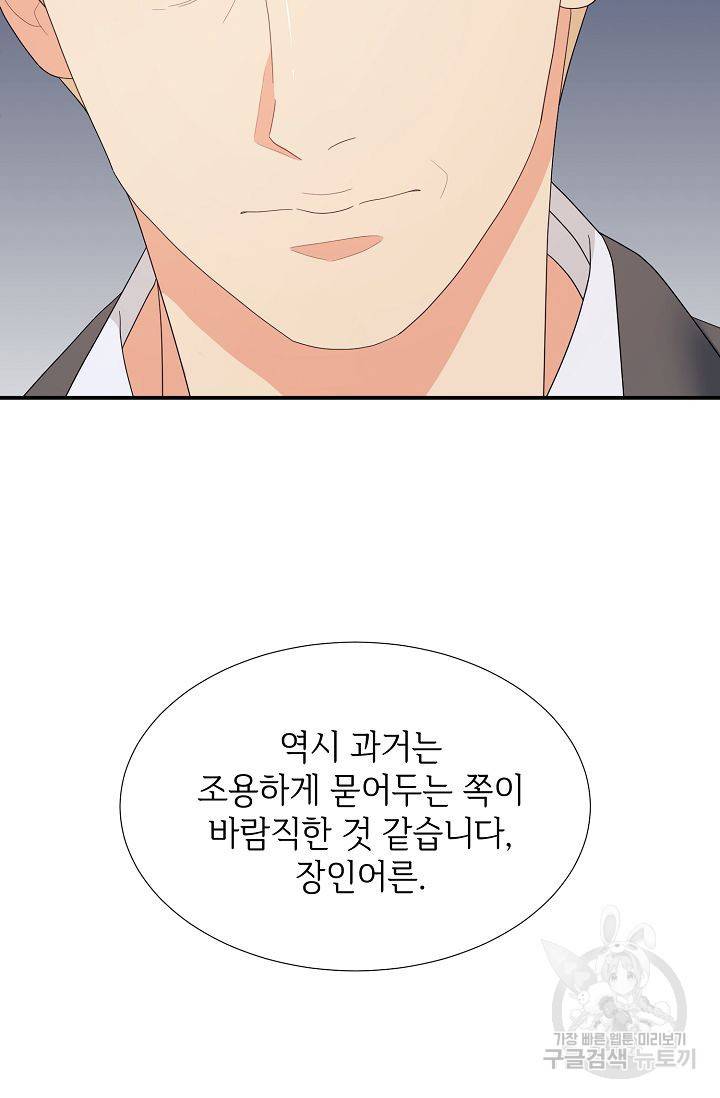 우아한 공작님의 조교법 20화 10