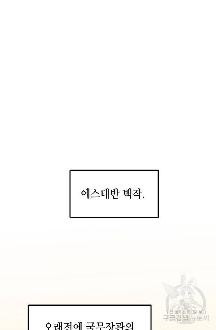 우아한 공작님의 조교법 20화 12