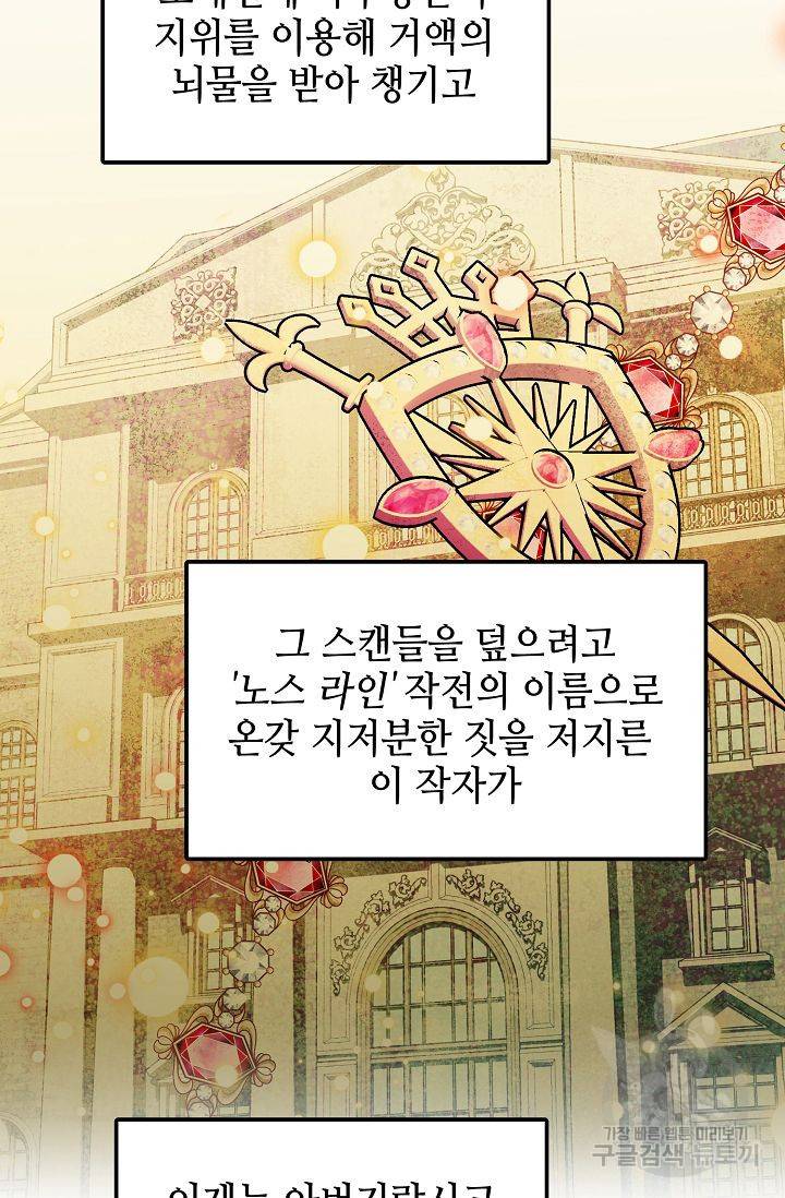 우아한 공작님의 조교법 20화 13