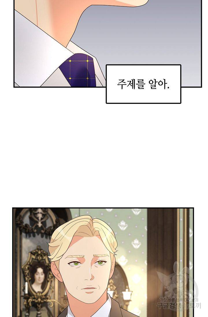 우아한 공작님의 조교법 20화 15