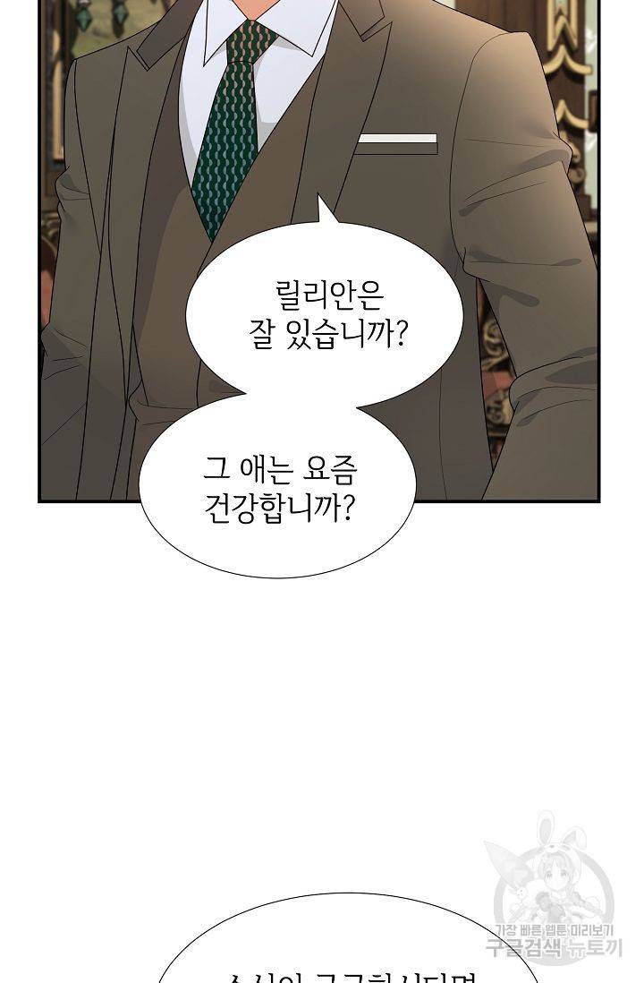 우아한 공작님의 조교법 20화 16