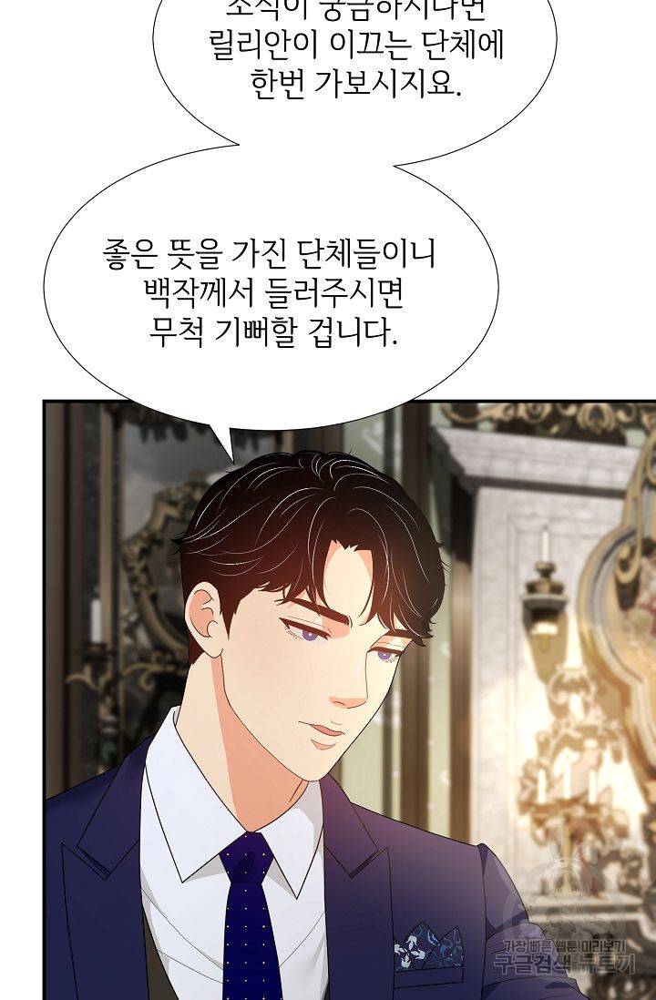 우아한 공작님의 조교법 20화 17