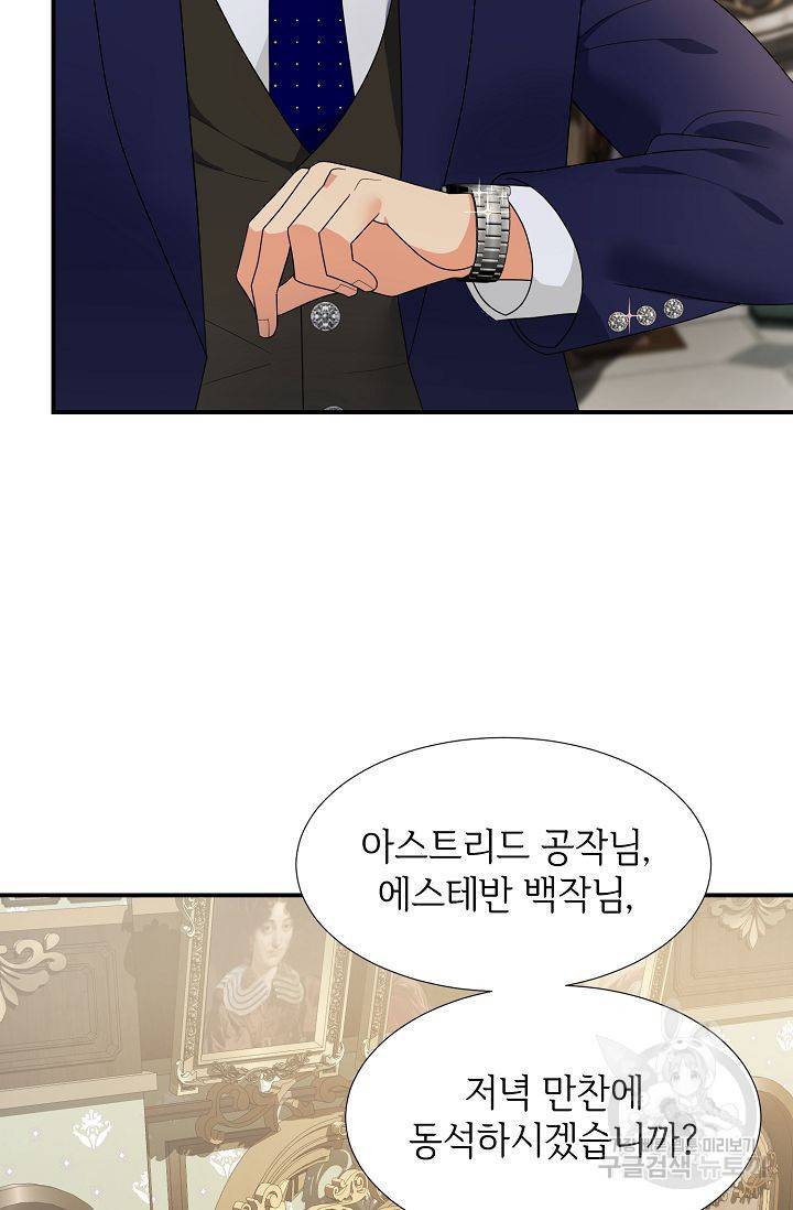 우아한 공작님의 조교법 20화 18