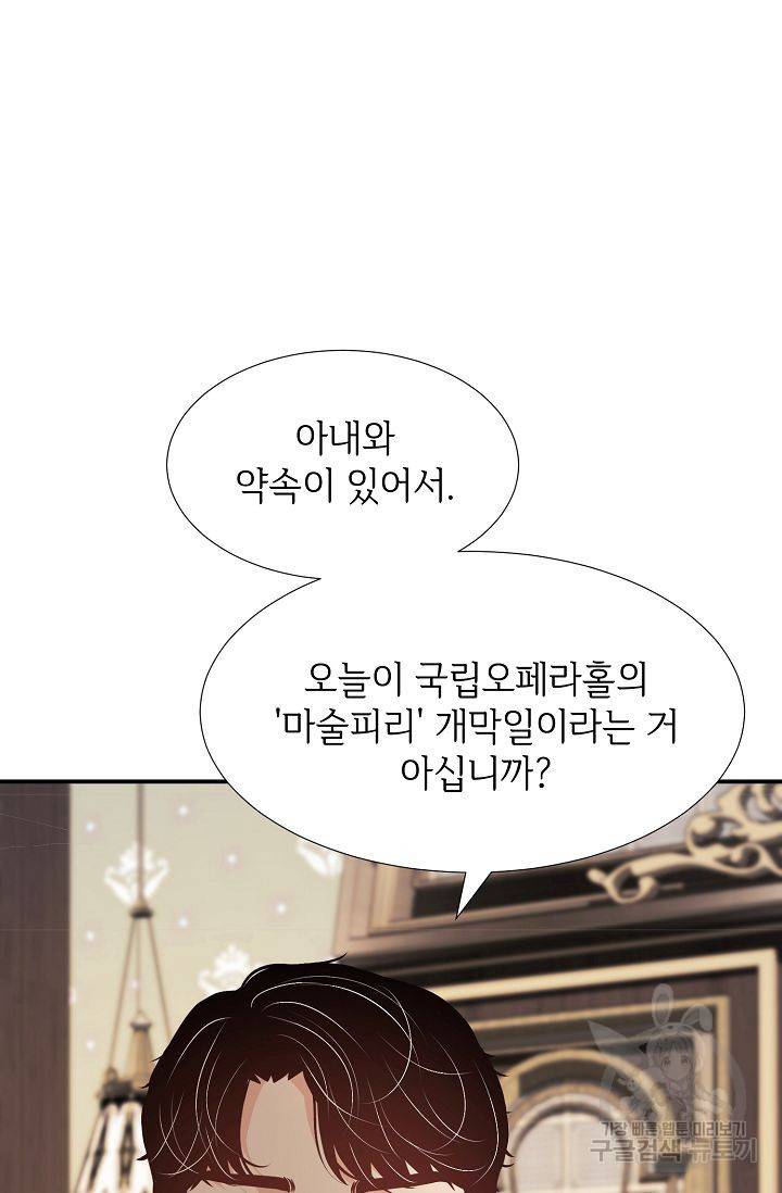 우아한 공작님의 조교법 20화 20
