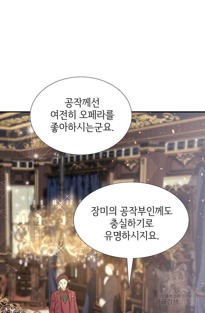 우아한 공작님의 조교법 20화 22