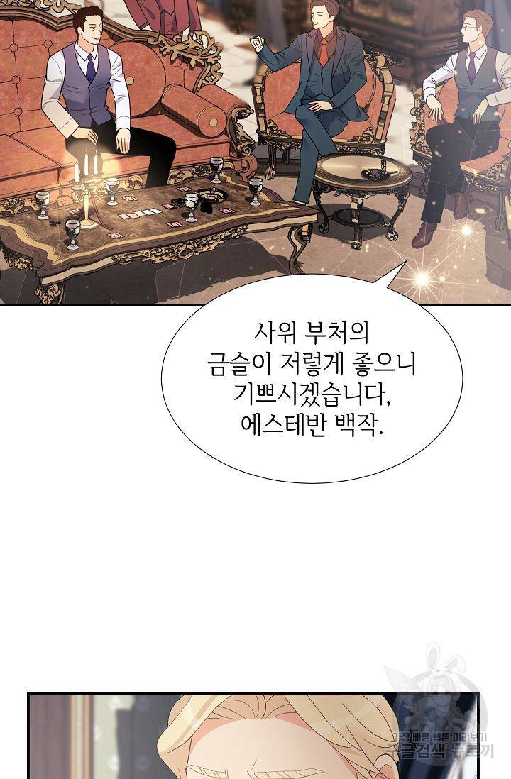 우아한 공작님의 조교법 20화 23