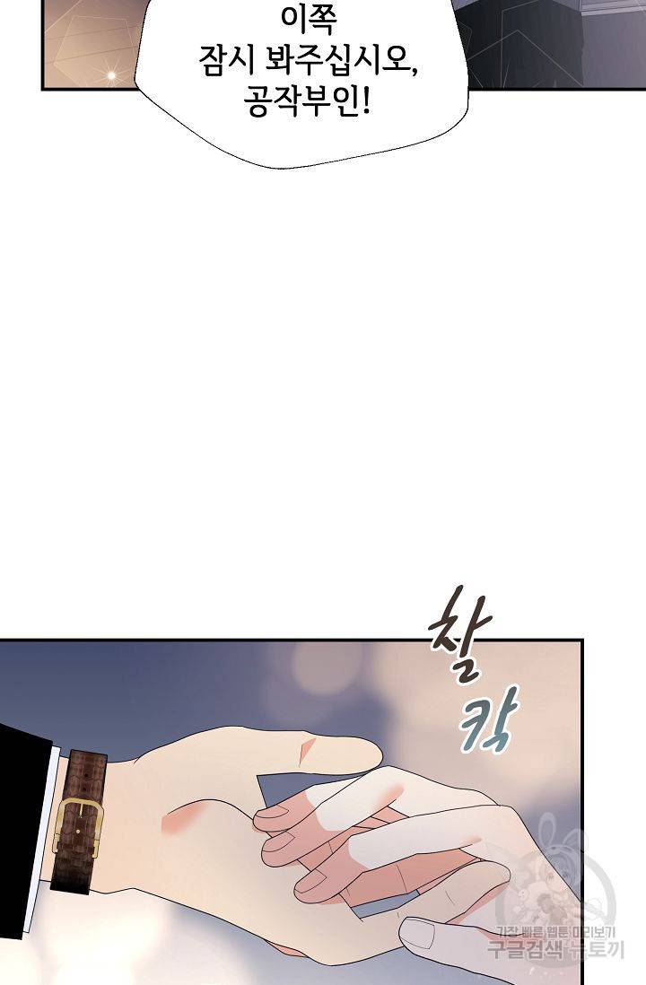 우아한 공작님의 조교법 20화 28