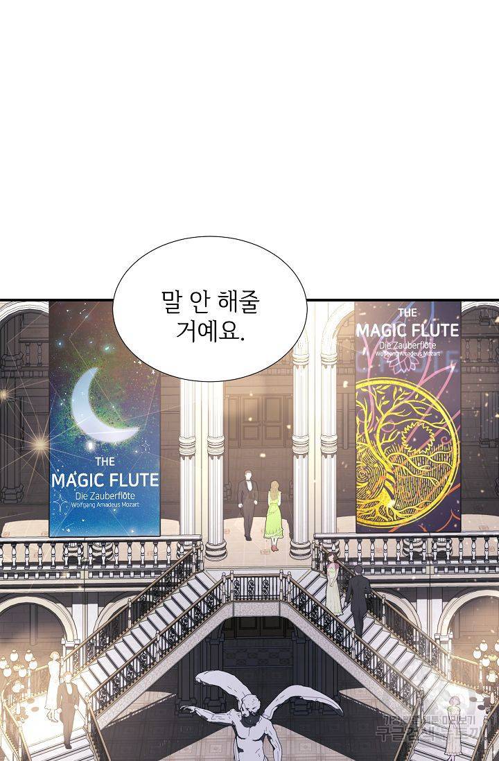 우아한 공작님의 조교법 20화 33