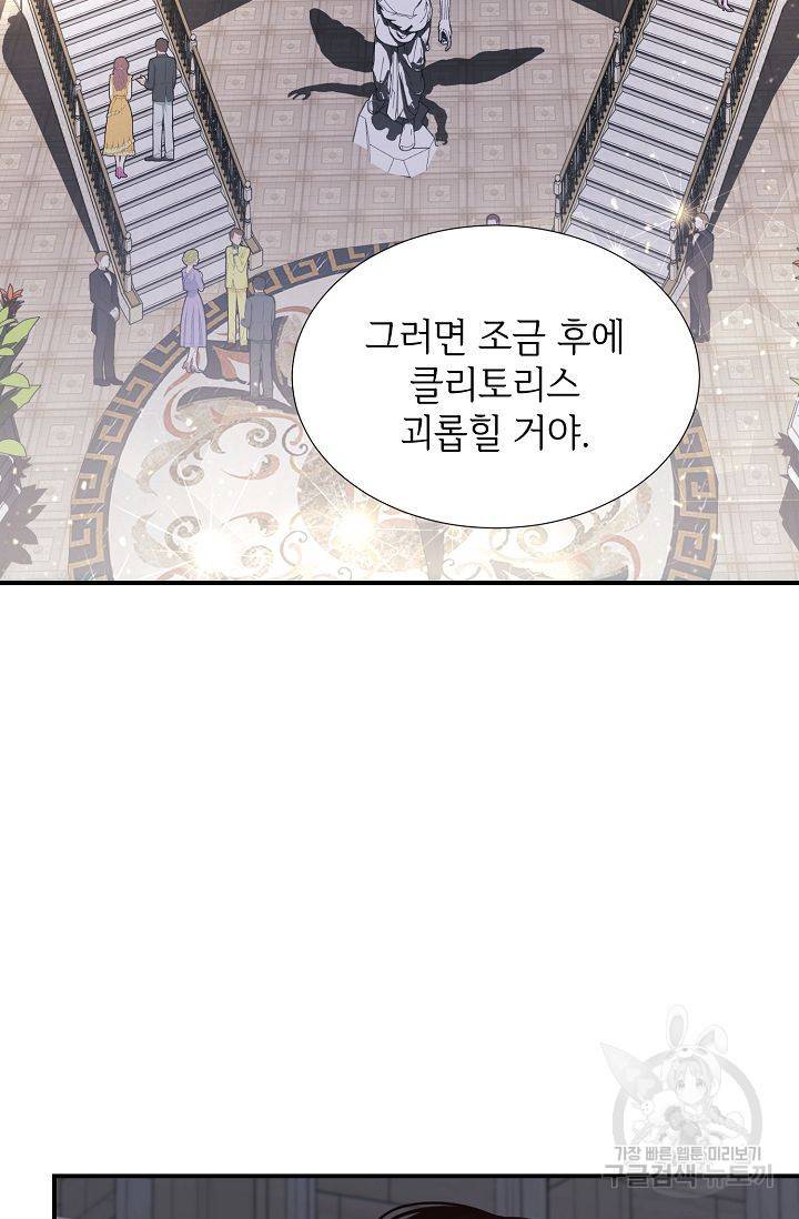 우아한 공작님의 조교법 20화 34