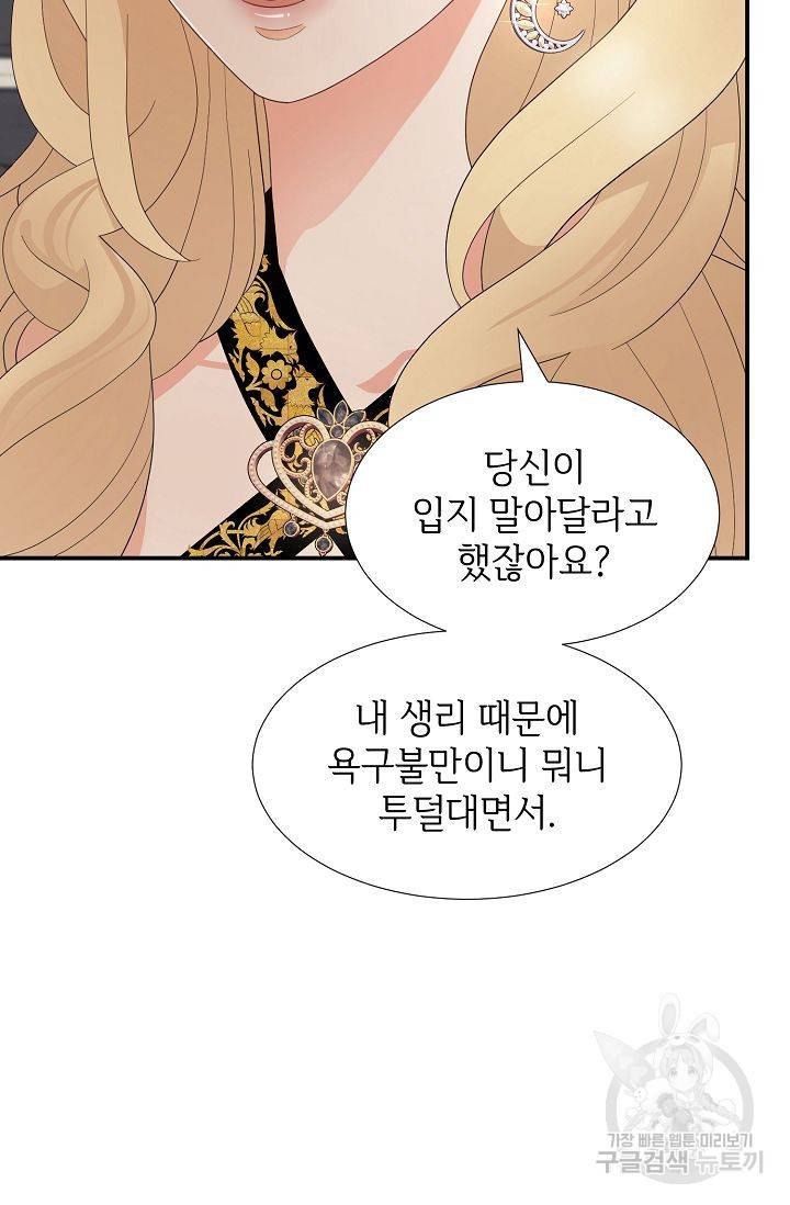 우아한 공작님의 조교법 20화 37