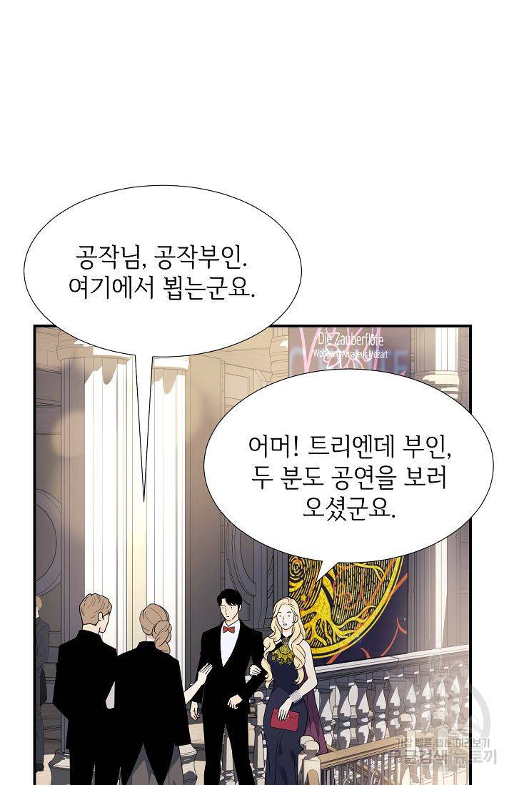 우아한 공작님의 조교법 20화 38