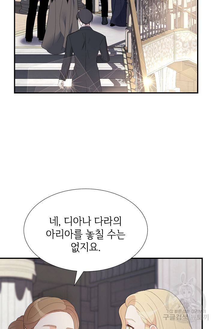 우아한 공작님의 조교법 20화 39