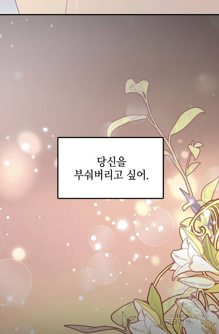 우아한 공작님의 조교법 20화 42