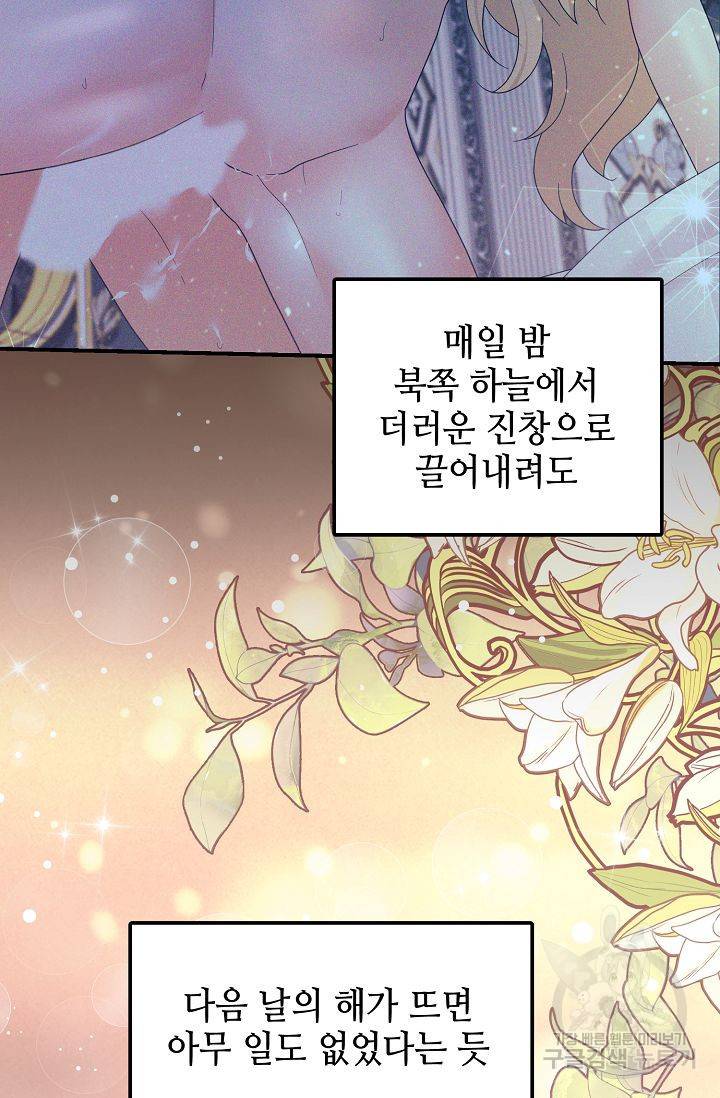 우아한 공작님의 조교법 20화 44