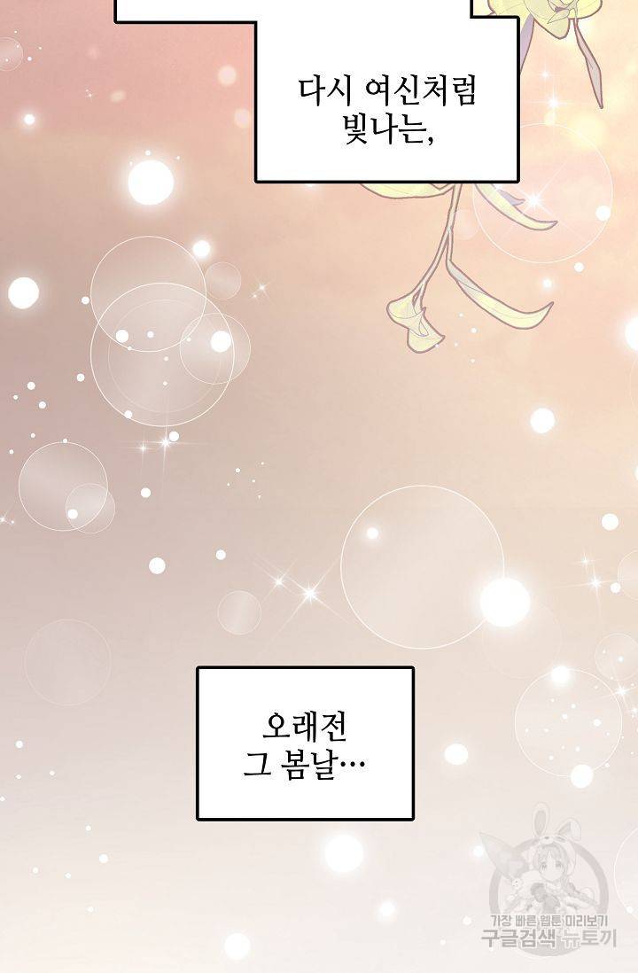 우아한 공작님의 조교법 20화 45