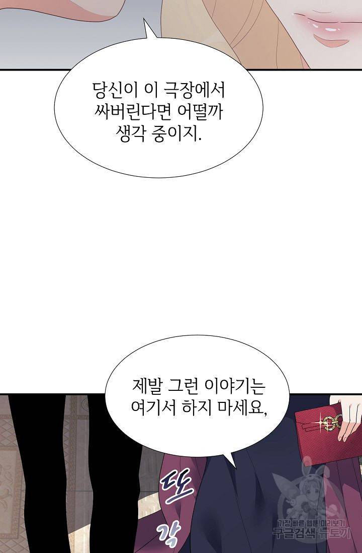 우아한 공작님의 조교법 20화 50